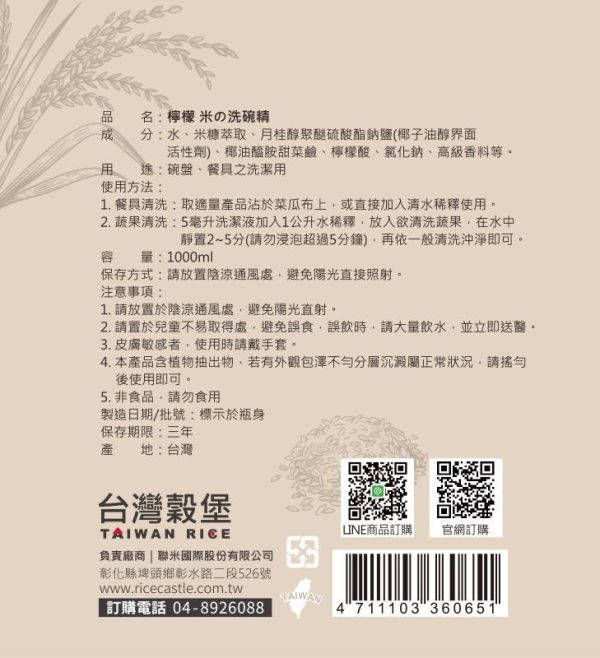 米的洗碗精 1000ml 米的洗碗精,米糠酵素洗碗精,植物性洗碗精,天然洗碗精推薦,環保洗碗精,洗米水洗碗精,MIT洗碗精,去油洗碗精推薦,護手洗碗精,不傷手洗碗精,溫和洗碗精,植物配方洗碗精,高效去油洗碗精,廚房清潔用品,餐具清潔劑,碗盤清潔劑,鍋具清潔劑,天然清潔劑推薦,家庭清潔用品,洗碗精推薦,不刺鼻洗碗精,低刺激洗碗精,植物酵素洗碗精,環保清潔用品,安心洗碗精,全家適用洗碗精,天然居家清潔,洗碗精,米糠酵素清潔