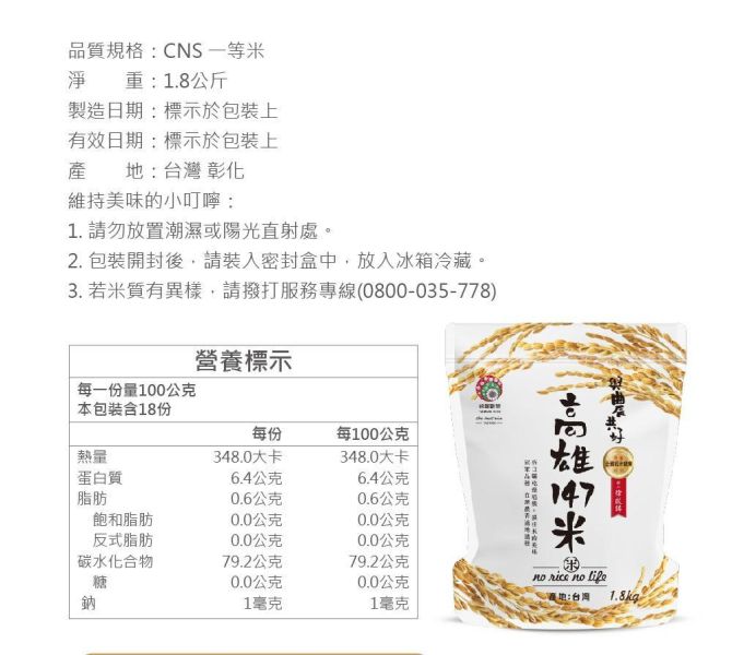 與農共好 高雄147米 1.8kg 高雄147米,高雄147號米,高雄147白米,高雄147香米,頂級白米推薦,高級白米推薦,台灣香米推薦,台灣好米,ITI國際風味絕佳獎,ITI三星獎,米其林級食品獎,獲獎白米推薦,彰化白米,埤頭好米,契作白米,在地小農白米,永續農法白米,優質白米推薦,日本仿日曬工法,慢烘白米,香Q白米,家庭用米推薦,高級米推薦,送禮白米推薦,台灣穀堡,與農共好系列,米飯香氣濃郁,好吃白米推薦,台灣頂級米,優質稻米