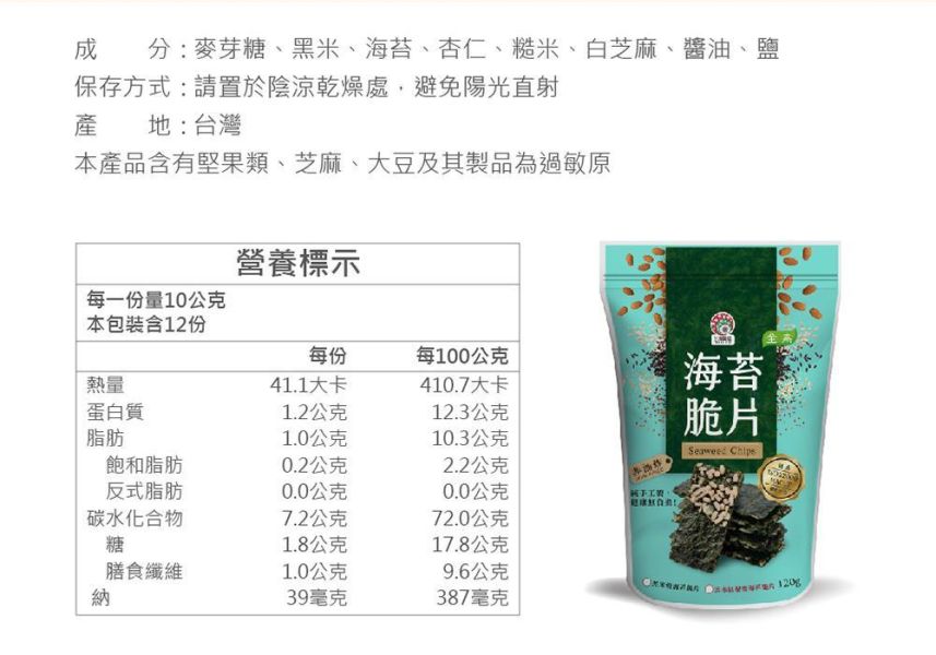 黑米燒海苔脆片 120g (純素) 黑米海苔餅乾,海苔穀物脆餅,海苔堅果零食,海苔烘焙零食,黑米點心推薦,非油炸海苔零食,海苔休閒食品,健康海苔脆片,低負擔零食推薦,純素點心推薦,海苔團購美食,追劇必備零食,下午茶零食推薦,辦公室下午茶點心,全家共享零食,穀物烘焙食品,海陸雙寶零食,香脆海苔餅,高纖穀物零食,團購零食推薦