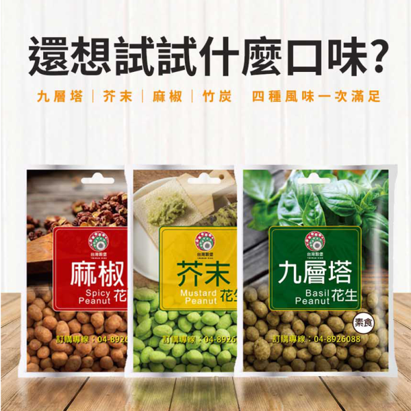 竹炭花生 小包裝 240g (純素) 竹炭花生,九號花生,台灣花生,花生零食,純素零食,休閒零食,下酒菜,配茶點心,追劇零食,小包裝零食,團購美食,伴手禮,台灣穀堡