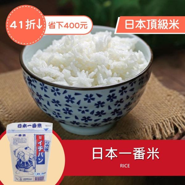 日本一番米 2kg CNS一等米,日本品種米,日本米,香Q米,高甜度白米,Q彈米飯,台灣好米,料理用米,嚼勁米,家庭用米,台灣穀堡