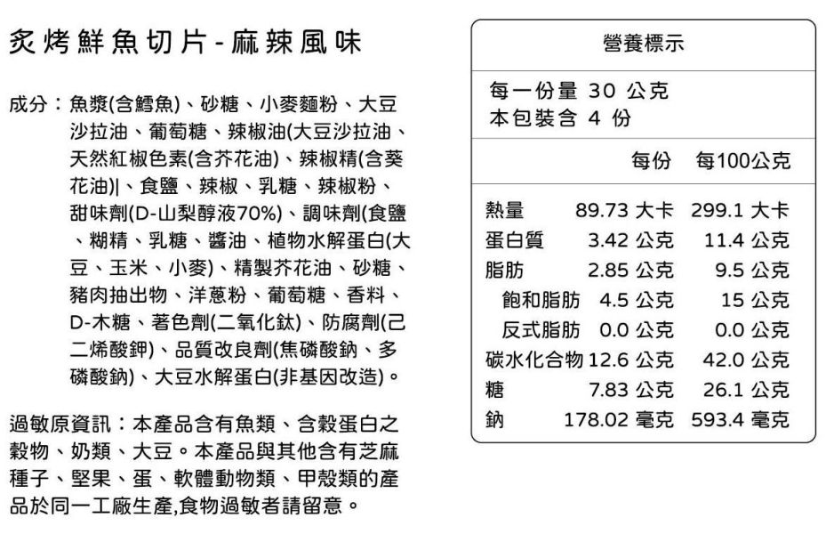 炙烤極品燒鮮魚切片-麻辣風味 210g 炙烤鮮魚切片,極品燒,麻辣魚片,炙烤魚片,鮮魚切片,高蛋白零食,低脂零食,海味零食,麻辣零食,魚乾零食,追劇零食,下酒菜,台灣零食,辦公室零食,涮嘴零嘴