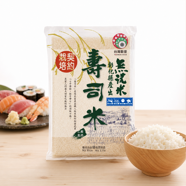 職人壽司米 (無洗米) 1.5kg 職人壽司米,壽司米,無洗米,免洗米,台灣米,1.5kg白米,Q彈米飯,黏Q口感,壽司用米,家庭用米,煮飯用米,台灣穀堡