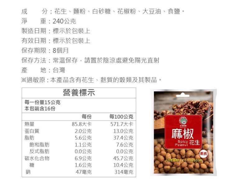 麻椒花生 小包裝 240g (純素) 麻椒花生,椒麻花生,九號花生,台灣花生,花生零食,麻辣零食,純素零食,休閒零食,下酒菜,配茶點心,追劇零食,小包裝零食,團購美食,伴手禮,台灣穀堡