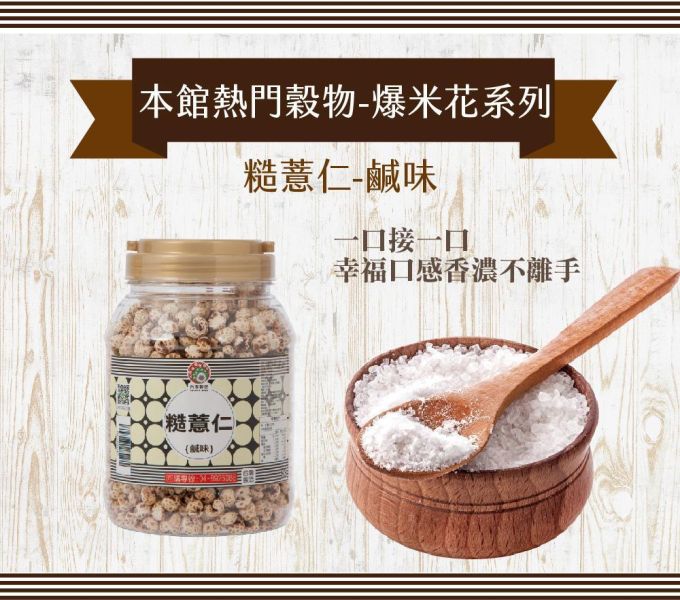 糙薏仁-鹹味 200g (純素) 黑糖玉米脆果,非油炸玉米果,純素玉米果,健康玉米零食,黑糖穀物零食,玉米球零食,低卡零食推薦,嘴饞零食推薦,團購零食推薦,辦公室下午茶零食,家庭分享零食,兒童點心推薦,玉米膨發食品,黑糖點心推薦,低溫烘焙點心,豆漿搭配零食,優格搭配穀物,早餐穀物點心,健康休閒食品,玉米果團購美食
