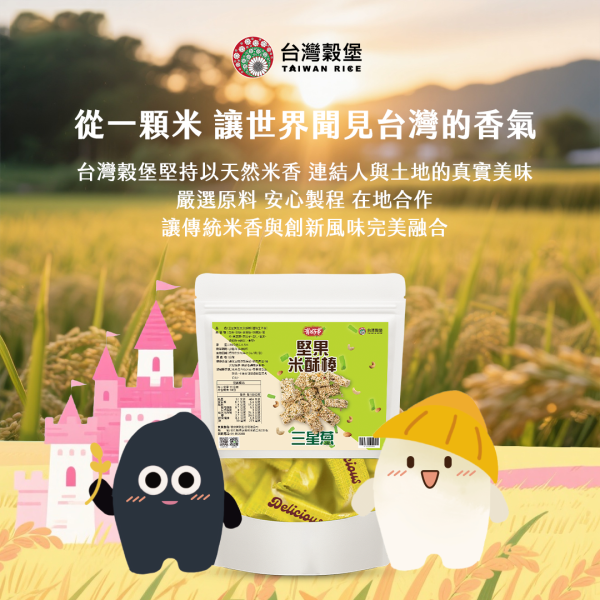 三星蔥堅果米酥棒 16入 三星蔥,堅果,米酥棒,營養堅果,下午茶,米點心,傳統點心,古早味零食,古早味點心,台灣傳統零食,台灣古早味,台灣古早味點心,宵夜,解饞,營養點心,營養零嘴,零嘴,點心,鹹零食