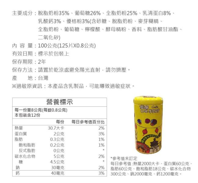 優酪口味牛乳片 125片 (奶素) 優酪口味牛乳片,優格牛乳片,牛乳片,優酪乳片,奶片,兒童零食,小朋友點心,奶素零食,酸甜零食,牛奶糖果,罐裝零食,125片牛乳片,台灣穀堡