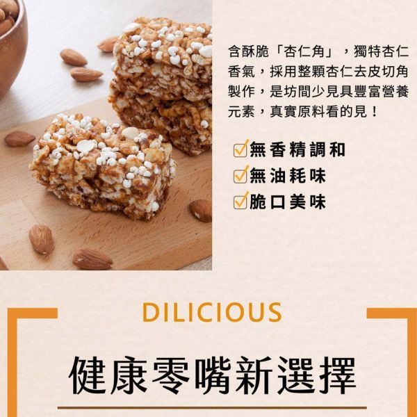 小米杏仁黑糖沙琪瑪 小包裝 8入 (蛋奶素) 小米杏仁黑糖沙琪瑪,黑糖沙琪瑪,小米沙琪瑪,杏仁沙琪瑪,芝麻沙琪瑪,蛋奶素點心,蛋奶素零食,傳統沙琪瑪,台灣沙琪瑪,黑糖零食,穀物點心,小米點心,杏仁零食,下午茶點心,辦公室零食,團購美食,伴手禮推薦,獨立包裝零食,休閒零嘴,古早味點心,台灣特色零食,黑糖甜點,健康零食推薦,台灣穀堡,穀物零食,酥脆沙琪瑪,小包裝零食,芝麻杏仁點心,全家共享點心,下午茶推薦