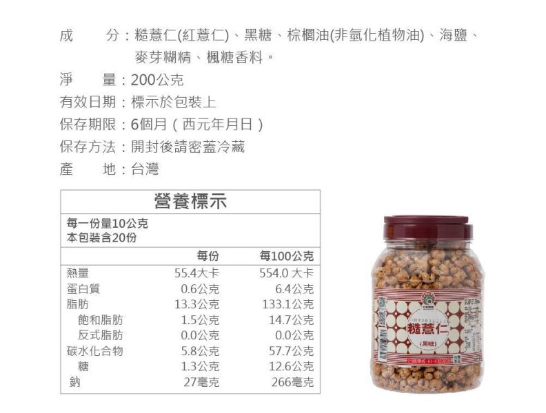 糙薏仁-黑糖 200g (純素) 黑糖薏仁推薦,薏仁脆片,薏仁穀物零食,非油炸薏仁,低負擔零食推薦,穀物點心推薦,薏仁早餐食品,牛奶搭配穀物,豆漿搭配穀物,優格搭配穀物,健康下午茶推薦,純素休閒食品,團購零食推薦,養生點心推薦,低溫烘焙點心,黑糖風味零食,香脆穀物食品,家庭分享零食,辦公室下午茶零食,即食養生零食
