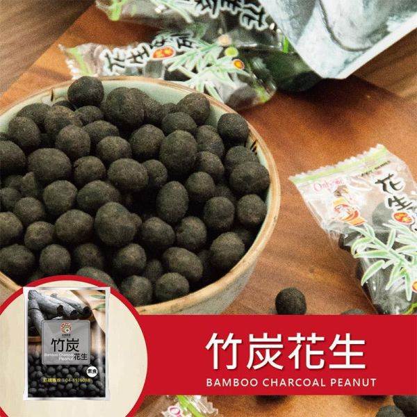 竹炭花生 小包裝 240g (純素) 竹炭花生,九號花生,台灣花生,花生零食,純素零食,休閒零食,下酒菜,配茶點心,追劇零食,小包裝零食,團購美食,伴手禮,台灣穀堡