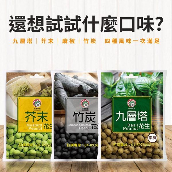 麻椒花生 小包裝 240g (純素) 麻椒花生,椒麻花生,九號花生,台灣花生,花生零食,麻辣零食,純素零食,休閒零食,下酒菜,配茶點心,追劇零食,小包裝零食,團購美食,伴手禮,台灣穀堡