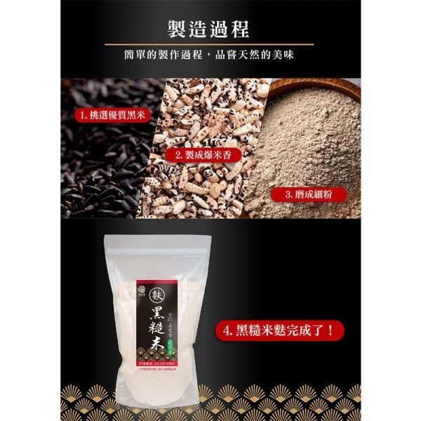 黑糙米麩-無糖 600g (純素) 黑糙米麩,黑米麩,無糖米麩,糙米麩,米麩推薦,米麩沖泡,純素沖泡飲,無糖穀物飲,養生穀物飲,古早味米麩,黑糙米粉,台灣黑米,台灣米麩,早餐沖泡飲,膳食纖維飲品,花青素食物,純素飲品,無添加防腐劑,台灣穀堡,黑糙米麩600g