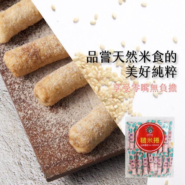 糙米捲-原味米捲 小包裝 (純素) 原味米捲,糙米捲,原味糙米捲,糙米零食,糙米米捲,純素零食,純素點心,高纖零食,膳食纖維零食,非油炸零食,低溫烘焙零食,健康零食推薦,穀物零食,天然米香零食,糙米餅乾,糙米點心,高飽足感零食,健身零食推薦,辦公室零食,下午茶點心,學生零食,休閒零嘴,團購美食,伴手禮推薦,獨立包裝零食,全素零食推薦,高纖點心,營養補給零食,台灣穀堡,人氣米捲推薦,米果零食,健康點心推薦,純天然零食,低負擔零食,穀物