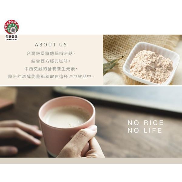 三合一米咖啡 1Kg (奶素) 咖啡,米飲品,沖泡飲品,台灣美食,台灣伴手禮,伴手禮,沖泡咖啡,米咖啡,無洗米糙米麩,糙米麩,台灣穀堡