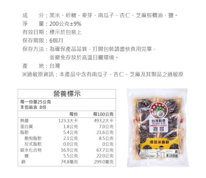 爆黑米香餅 小包裝 210g (純素) 爆黑米香餅推薦,黑米香餅推薦,好吃黑米零食推薦,純素米香餅推薦,黑米餅乾推薦,下午茶點心推薦,辦公室零食推薦,追劇零食推薦,黑米米香推薦,堅果米香餅推薦,南瓜子米香餅推薦,杏仁米香餅推薦,台灣米製點心推薦,團購零食推薦,送禮零食推薦,不黏牙零食推薦,健康零食推薦,純素點心推薦,台灣特色零食推薦,黑米伴手禮推薦