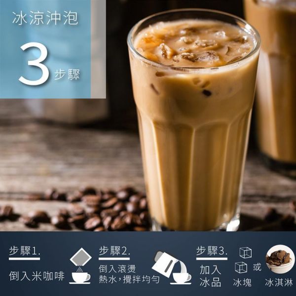 三合一米咖啡 15入 (奶素) 三合一米咖啡,米咖啡,糙米咖啡,無洗米糙米麩,三合一咖啡,即溶米咖啡,沖泡咖啡,奶素咖啡,辦公室咖啡,早餐咖啡,下午茶飲品,台灣特色飲品,台灣穀堡