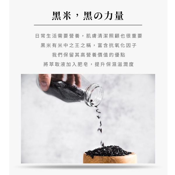 黑米竹炭潔力米皂 200g 黑米竹炭潔力米皂,黑米皂推薦,竹炭皂推薦,米皂推薦,天然手工皂,深層清潔肥皂,竹炭潔膚皂,黑米萃取皂,稻米精華皂,保濕香皂,低敏潔膚皂,洗澡肥皂推薦,全身清潔皂,油性肌膚清潔,毛孔清潔肥皂,去除老廢角質,控油潔膚皂,竹炭吸附油脂,溫和清潔肌膚,抗氧化保養,花青素保養,天然植萃香皂,身體清潔用品,肌膚保濕清潔,不乾澀香皂,不易軟爛肥皂,竹炭除臭皂,黑米保濕皂,AVENUE艾馥洣,艾馥洣米皂