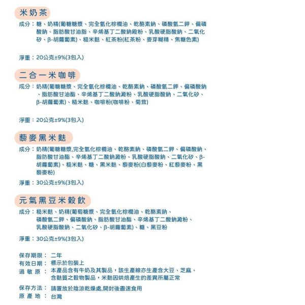 經典米の飲 經濟包 12入 台灣米飲推薦,好喝的穀物飲推薦,早餐沖泡飲品推薦,無加糖米咖啡推薦
,糙米飲品推薦,黑豆穀物飲推薦,藜麥黑米飲推薦,養生穀物飲推薦,熱沖穀物飲品,冷泡米飲推薦,下午茶沖泡飲品,健康沖泡飲品推薦,台灣在地米製飲品,穀物飲隨身包推薦,黑米麩沖泡飲推薦,米奶茶推薦,穀物營養飲品,天然米香飲品,辦公室沖泡飲品推薦,養生飲品伴手禮推薦