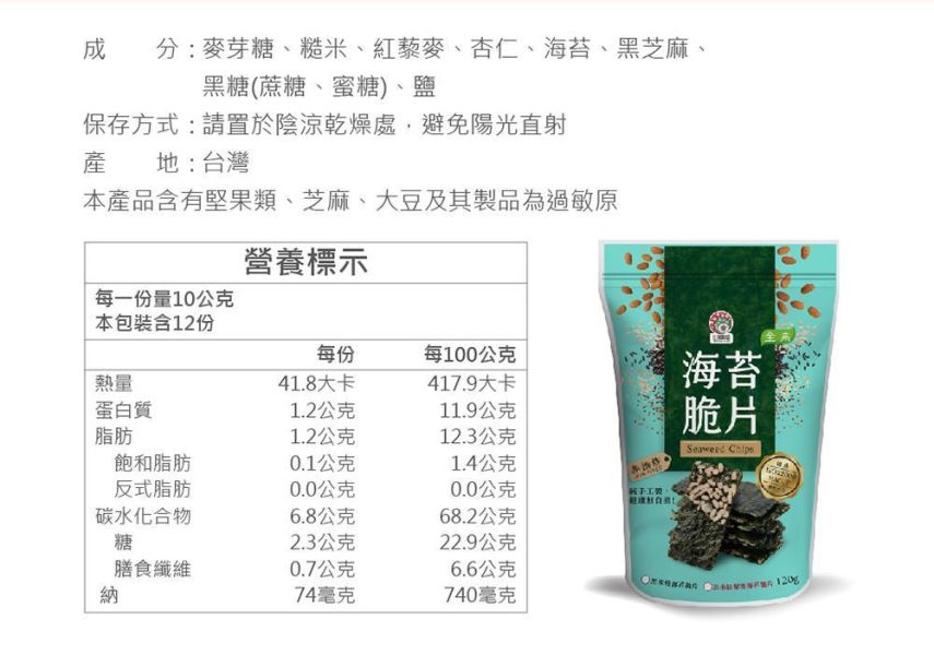 玄米紅藜麥海苔脆片 120g (純素) 紅藜麥海苔餅乾,玄米海苔餅乾,海苔穀物脆餅,海苔堅果零食,海苔烘焙零食,非油炸海苔零食,紅藜麥休閒食品,玄米休閒食品,高纖穀物零食,健康海苔脆片,低負擔零食推薦,純素點心推薦,團購零食推薦,下午茶零食推薦,追劇必備零食,辦公室下午茶點心,全家共享零食,穀物烘焙食品,香脆海苔餅,健康休閒食品