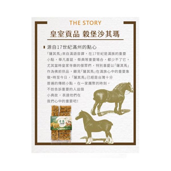 蔥蔥蓉蓉-青蔥沙琪瑪 16入 (奶素) 青蔥沙琪瑪推薦,沙琪瑪團購,古早味沙琪瑪,台灣沙琪瑪,鹹香沙琪瑪,青蔥風味零食,家庭聚會點心,兒童點心推薦,長輩零食推薦,下午茶零嘴推薦,台式下午茶點心,奶素下午茶,小包裝點心推薦,隨身零食推薦,旅遊零食推薦,辦公室下午茶,傳統零食推薦,穀物零食推薦,人氣團購點心,全家人都愛的零食