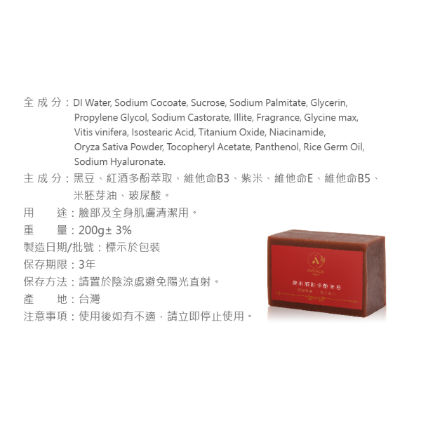 紫米酒粕多酚米皂 200g 紫米酒粕多酚米皂,紫米米皂推薦,酒粕米皂,紅酒多酚香皂,多酚保養香皂,米皂推薦,保濕米皂,紫米萃取保養,紅酒多酚保養,黑豆萃取保養,維他命B3保養,維他命B5保養,維他命E保養,玻尿酸香皂,米胚芽油香皂,稻米精華香皂,天然植萃香皂,保濕潔膚皂,柔嫩肌膚保養,洗澡香皂推薦,全身清潔皂,低敏潔膚皂,天然手工皂推薦,肌膚保濕清潔,亮澤肌膚保養,抗氧化保養,紫米保養皂,AVENUE艾馥洣,艾馥洣米皂,酒粕