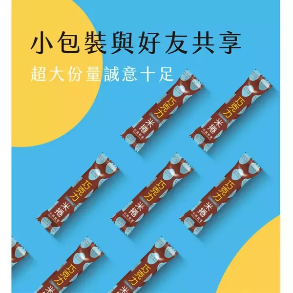 糙米捲-巧克力米捲 20入 (奶素) 巧克力米捲,糙米捲,巧克力糙米捲,巧克力米果,糙米零食,糙米捲推薦,非油炸零食,低溫烘焙零食,健康零食推薦,膳食纖維零食,巧克力零食,米果零食,奶素零食,奶素點心,下午茶點心,辦公室零食,追劇零食,休閒零嘴,團購美食,伴手禮推薦,獨立包裝零食,台灣零食推薦,酥脆米捲,營養糙米零食,高纖零食,低負擔零食,穀物零食,巧克力點心,台灣穀堡,人氣米捲推薦