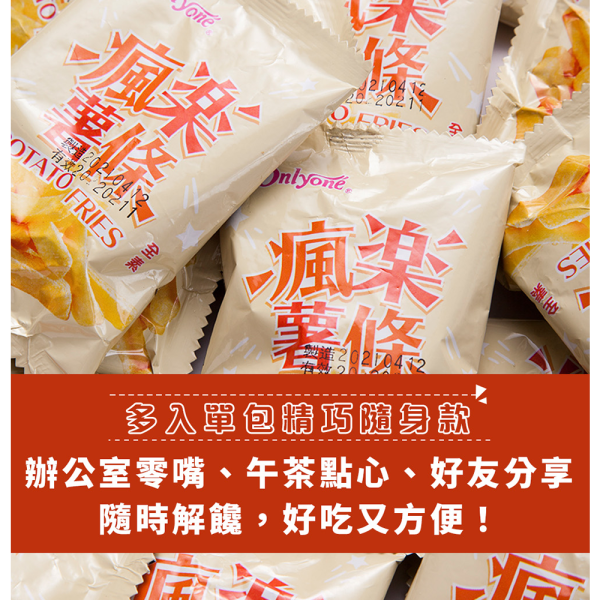 瘋樂薯條 200g 瘋樂薯條,馬鈴薯薯條,厚切薯條,洋芋零食,薯條零食,100%馬鈴薯,減鹽零食,追劇零食,下午茶點心,人氣零食,團購美食,台灣穀堡