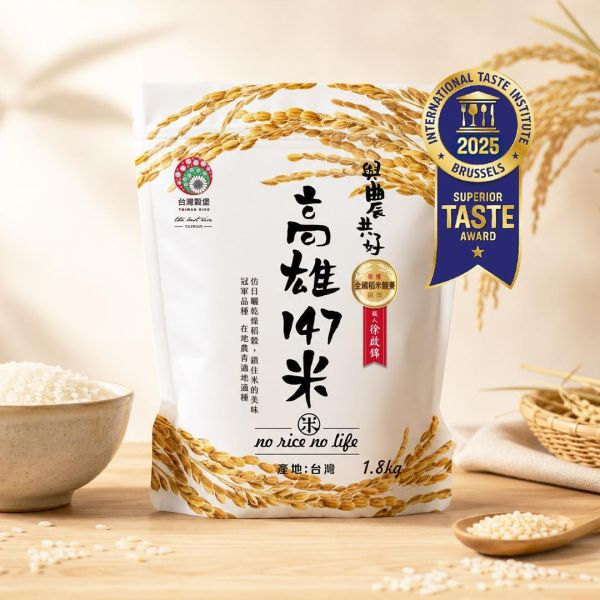 與農共好 高雄147米 1.8kg 高雄147米,高雄147號米,高雄147白米,高雄147香米,頂級白米推薦,高級白米推薦,台灣香米推薦,台灣好米,ITI國際風味絕佳獎,ITI三星獎,米其林級食品獎,獲獎白米推薦,彰化白米,埤頭好米,契作白米,在地小農白米,永續農法白米,優質白米推薦,日本仿日曬工法,慢烘白米,香Q白米,家庭用米推薦,高級米推薦,送禮白米推薦,台灣穀堡,與農共好系列,米飯香氣濃郁,好吃白米推薦,台灣頂級米,優質稻米