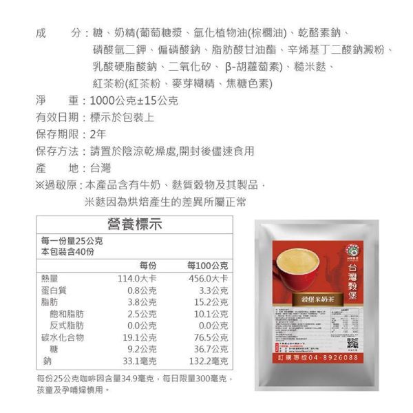 米奶茶 1Kg (奶素) 米奶茶推薦,台灣米奶茶推薦,糙米奶茶好喝嗎,古早味奶茶推薦,沖泡式奶茶推薦,早餐奶茶推薦,下午茶飲品推薦,米香飲品推薦,熱沖奶茶推薦,冷泡奶茶推薦,奶素沖泡飲品,台灣特色伴手禮推薦,穀物奶茶推薦,糙米麩奶茶推薦,台灣古早味飲品,米穀飲品推薦,辦公室沖泡飲品推薦,台灣原味飲品推薦,懷舊風味奶茶推薦,天然米香飲品