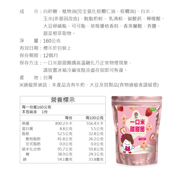 一口米甜甜圈(草莓優格味)160g(奶素) 米甜甜圈,一口甜甜圈,可可甜甜圈,牛奶甜甜圈,米點心,台灣米點心,下午茶點心推薦,小顆甜甜圈點心,團購甜點推薦,辦公室零食推薦,送禮甜點推薦,追劇零食必備,米製健康零食,台灣穀堡,米甜點,台灣製米點心,伴手禮,台灣美食