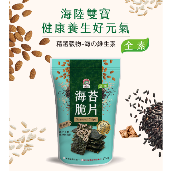 玄米紅藜麥海苔脆片 120g (純素) 紅藜麥海苔餅乾,玄米海苔餅乾,海苔穀物脆餅,海苔堅果零食,海苔烘焙零食,非油炸海苔零食,紅藜麥休閒食品,玄米休閒食品,高纖穀物零食,健康海苔脆片,低負擔零食推薦,純素點心推薦,團購零食推薦,下午茶零食推薦,追劇必備零食,辦公室下午茶點心,全家共享零食,穀物烘焙食品,香脆海苔餅,健康休閒食品