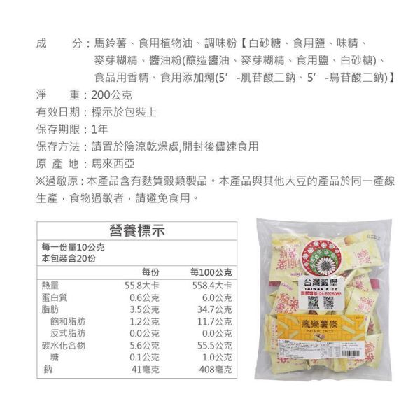 瘋樂薯條 200g 瘋樂薯條,馬鈴薯薯條,厚切薯條,洋芋零食,薯條零食,100%馬鈴薯,減鹽零食,追劇零食,下午茶點心,人氣零食,團購美食,台灣穀堡