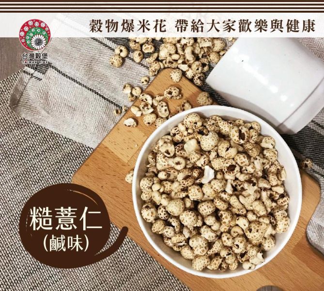 糙薏仁-鹹味 200g (純素) 黑糖玉米脆果,非油炸玉米果,純素玉米果,健康玉米零食,黑糖穀物零食,玉米球零食,低卡零食推薦,嘴饞零食推薦,團購零食推薦,辦公室下午茶零食,家庭分享零食,兒童點心推薦,玉米膨發食品,黑糖點心推薦,低溫烘焙點心,豆漿搭配零食,優格搭配穀物,早餐穀物點心,健康休閒食品,玉米果團購美食