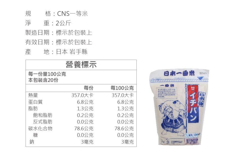 日本一番米 2kg CNS一等米,日本品種米,日本米,香Q米,高甜度白米,Q彈米飯,台灣好米,料理用米,嚼勁米,家庭用米,台灣穀堡