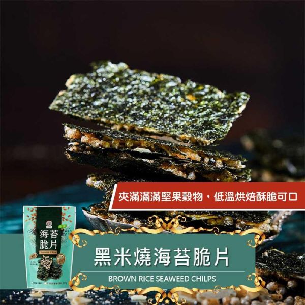 黑米燒海苔脆片 120g (純素) 黑米海苔餅乾,海苔穀物脆餅,海苔堅果零食,海苔烘焙零食,黑米點心推薦,非油炸海苔零食,海苔休閒食品,健康海苔脆片,低負擔零食推薦,純素點心推薦,海苔團購美食,追劇必備零食,下午茶零食推薦,辦公室下午茶點心,全家共享零食,穀物烘焙食品,海陸雙寶零食,香脆海苔餅,高纖穀物零食,團購零食推薦