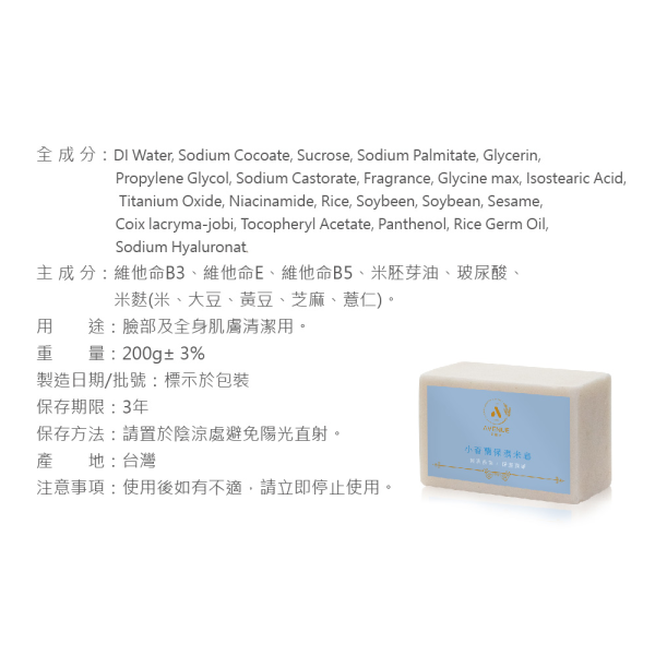 小蒼蘭保濕米皂 200g 小蒼蘭保濕米皂,小蒼蘭香皂推薦,保濕米皂,米皂推薦,天然香皂推薦,玻尿酸香皂,維他命B3香皂,維他命E香皂,維他命B5保養,米胚芽油香皂,稻米精華香皂,植物萃取香皂,保濕潔膚皂,乾燥肌香皂推薦,溫和潔膚皂,低敏香皂推薦,全身沐浴皂,身體清潔用品,保濕肥皂推薦,香氛手工皂,小蒼蘭香氛皂,洗澡香皂推薦,天然植萃保養,肌膚保濕清潔,柔嫩肌膚保養,玻尿酸保濕皂,香水皂推薦,AVENUE艾馥洣,艾馥洣米皂,