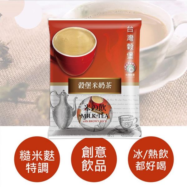 米奶茶 1Kg (奶素) 米奶茶推薦,台灣米奶茶推薦,糙米奶茶好喝嗎,古早味奶茶推薦,沖泡式奶茶推薦,早餐奶茶推薦,下午茶飲品推薦,米香飲品推薦,熱沖奶茶推薦,冷泡奶茶推薦,奶素沖泡飲品,台灣特色伴手禮推薦,穀物奶茶推薦,糙米麩奶茶推薦,台灣古早味飲品,米穀飲品推薦,辦公室沖泡飲品推薦,台灣原味飲品推薦,懷舊風味奶茶推薦,天然米香飲品