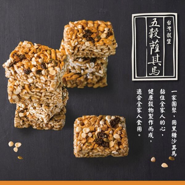 穀物堅果黑糖沙其瑪 小包裝 8入 (蛋奶素) 穀物堅果黑糖沙琪瑪,黑糖沙琪瑪,杏仁黑糖沙琪瑪,堅果沙琪瑪,穀物沙琪瑪,杏仁角沙琪瑪,黑糖零食,杏仁零食,穀物點心,蛋奶素零食,蛋奶素點心,傳統沙琪瑪,台灣沙琪瑪,黑糖點心,堅果點心推薦,下午茶點心,辦公室零食,團購美食,伴手禮推薦,獨立包裝零食,健康零嘴,古早味點心,小米點心,天然食材零食,無香精零食,香脆點心,台灣特色零食,休閒零嘴推薦,真材實料點心,台灣穀堡沙琪瑪