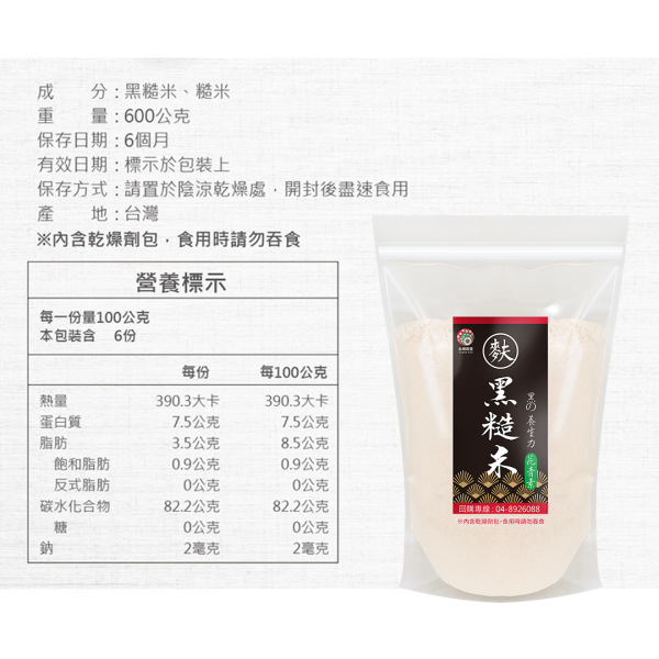 黑糙米麩-無糖 600g (純素) 黑糙米麩,黑米麩,無糖米麩,糙米麩,米麩推薦,米麩沖泡,純素沖泡飲,無糖穀物飲,養生穀物飲,古早味米麩,黑糙米粉,台灣黑米,台灣米麩,早餐沖泡飲,膳食纖維飲品,花青素食物,純素飲品,無添加防腐劑,台灣穀堡,黑糙米麩600g