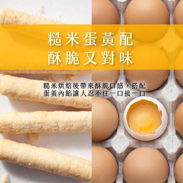 糙米捲-蛋黃米捲 小包裝 (蛋奶素) 蛋黃米捲,蛋黃糙米捲,糙米捲,蛋黃零食,蛋黃餅乾,蛋黃米果,糙米零食,蛋奶素零食,蛋奶素點心,鹹蛋黃風味零食,米果零食,酥脆米捲,高人氣零食推薦,辦公室零食,下午茶點心,追劇零食,休閒零嘴,團購美食,伴手禮推薦,獨立包裝零食,糙米點心,穀物零食,營養零食推薦,雞蛋風味點心,蛋黃餡餅乾,台灣零食推薦,台灣穀堡,人氣米捲推薦,蛋香零食,香濃蛋黃點心,酥脆點心推薦,米製零食,下午茶零食推薦,蛋黃控必吃,