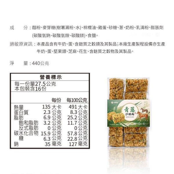 蔥蔥蓉蓉-青蔥沙琪瑪 16入 (奶素) 青蔥沙琪瑪推薦,沙琪瑪團購,古早味沙琪瑪,台灣沙琪瑪,鹹香沙琪瑪,青蔥風味零食,家庭聚會點心,兒童點心推薦,長輩零食推薦,下午茶零嘴推薦,台式下午茶點心,奶素下午茶,小包裝點心推薦,隨身零食推薦,旅遊零食推薦,辦公室下午茶,傳統零食推薦,穀物零食推薦,人氣團購點心,全家人都愛的零食