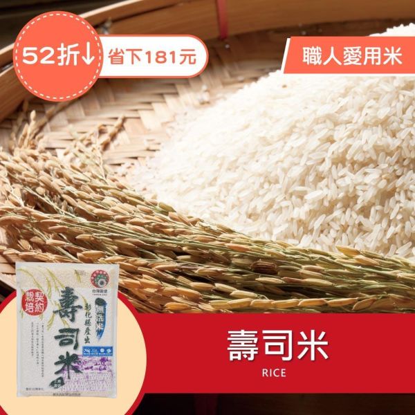 職人壽司米 (無洗米) 1.5kg 職人壽司米,壽司米,無洗米,免洗米,台灣米,1.5kg白米,Q彈米飯,黏Q口感,壽司用米,家庭用米,煮飯用米,台灣穀堡