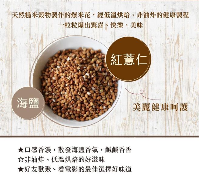 糙薏仁-鹹味 200g (純素) 黑糖玉米脆果,非油炸玉米果,純素玉米果,健康玉米零食,黑糖穀物零食,玉米球零食,低卡零食推薦,嘴饞零食推薦,團購零食推薦,辦公室下午茶零食,家庭分享零食,兒童點心推薦,玉米膨發食品,黑糖點心推薦,低溫烘焙點心,豆漿搭配零食,優格搭配穀物,早餐穀物點心,健康休閒食品,玉米果團購美食
