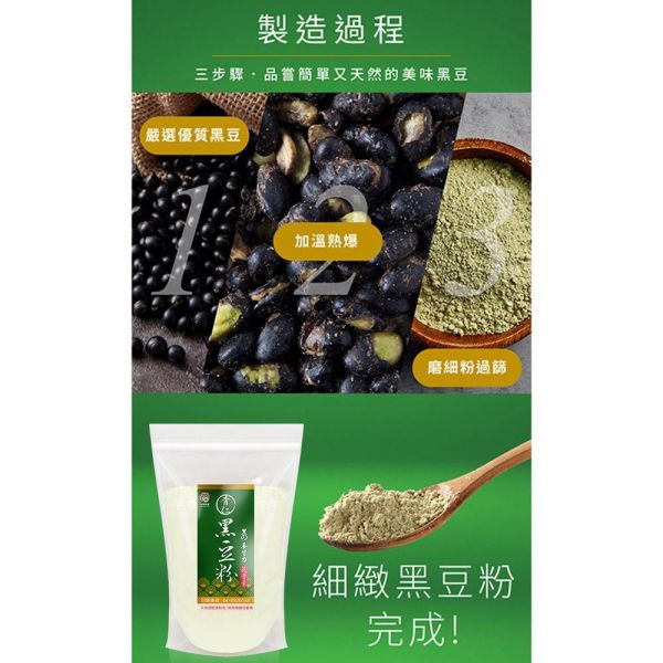 養生天然黑豆粉 700g (純素) 天然黑豆粉,無糖黑豆粉,青仁黑豆粉,黑豆粉700g,純素黑豆粉,植物性蛋白質,無添加糖飲品,養生穀粉,早餐沖泡飲,黑豆沖泡粉,家庭號黑豆粉,營養補給飲品,台灣穀堡