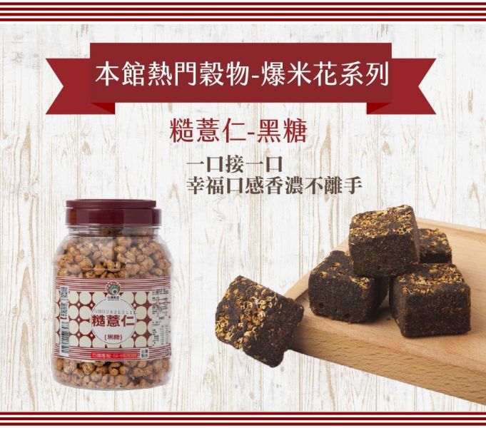 糙薏仁-黑糖 200g (純素) 黑糖薏仁推薦,薏仁脆片,薏仁穀物零食,非油炸薏仁,低負擔零食推薦,穀物點心推薦,薏仁早餐食品,牛奶搭配穀物,豆漿搭配穀物,優格搭配穀物,健康下午茶推薦,純素休閒食品,團購零食推薦,養生點心推薦,低溫烘焙點心,黑糖風味零食,香脆穀物食品,家庭分享零食,辦公室下午茶零食,即食養生零食
