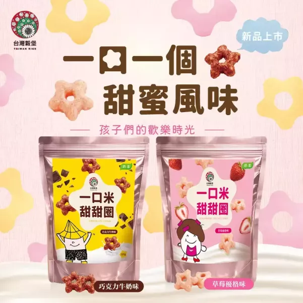 一口米甜甜圈-草莓優格味 160g (奶素) 米甜甜圈,一口甜甜圈,可可甜甜圈,牛奶甜甜圈,米點心,台灣米點心,下午茶點心推薦,小顆甜甜圈點心,團購甜點推薦,辦公室零食推薦,送禮甜點推薦,追劇零食必備,米製健康零食,台灣穀堡,米甜點,台灣製米點心,伴手禮,台灣美食