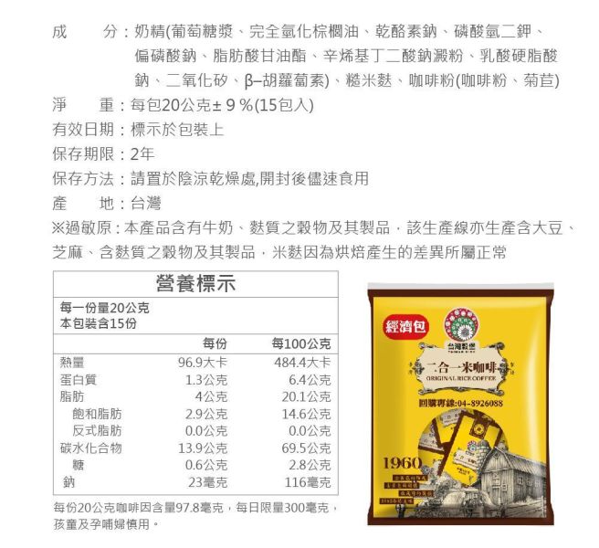 無加糖米咖啡 15入 (奶素) 無加糖米咖啡,米咖啡,糙米咖啡,無糖咖啡,無洗米糙米麩,即溶米咖啡,沖泡咖啡,奶素咖啡,辦公室咖啡,早餐飲品,下午茶飲品,台灣特色飲品,台灣穀堡