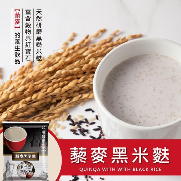 藜麥黑米麩 1kg (奶素) 藜麥黑米麩推薦,黑米麩沖泡飲推薦,藜麥飲品推薦,黑米飲品推薦,高膳食纖維飲品,穀物飲推薦,早餐穀物飲推薦,養生沖泡飲品推薦,黑米穀物飲推薦,沖泡式穀粉推薦,藜麥營養飲品,花青素飲品推薦,台灣穀物飲推薦,低GI穀物飲,天然穀物沖泡飲,奶素沖泡飲品,健康早餐飲品,即沖即飲穀物飲,日常營養補給推薦,黑米養生飲推薦