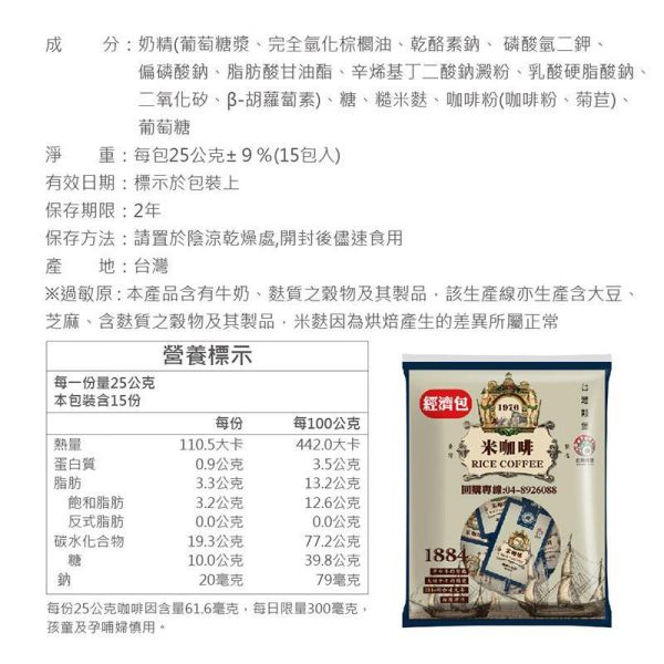 三合一米咖啡 15入 (奶素) 三合一米咖啡,米咖啡,糙米咖啡,無洗米糙米麩,三合一咖啡,即溶米咖啡,沖泡咖啡,奶素咖啡,辦公室咖啡,早餐咖啡,下午茶飲品,台灣特色飲品,台灣穀堡
