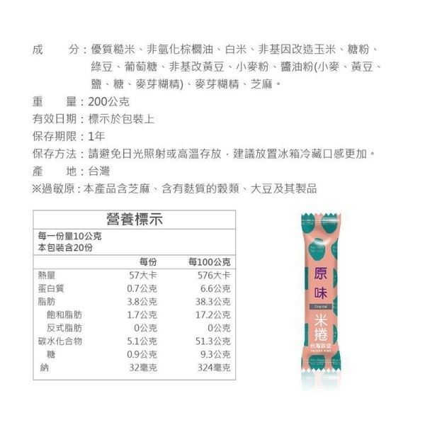 糙米捲-原味米捲 小包裝 (純素) 原味米捲,糙米捲,原味糙米捲,糙米零食,糙米米捲,純素零食,純素點心,高纖零食,膳食纖維零食,非油炸零食,低溫烘焙零食,健康零食推薦,穀物零食,天然米香零食,糙米餅乾,糙米點心,高飽足感零食,健身零食推薦,辦公室零食,下午茶點心,學生零食,休閒零嘴,團購美食,伴手禮推薦,獨立包裝零食,全素零食推薦,高纖點心,營養補給零食,台灣穀堡,人氣米捲推薦,米果零食,健康點心推薦,純天然零食,低負擔零食,穀物